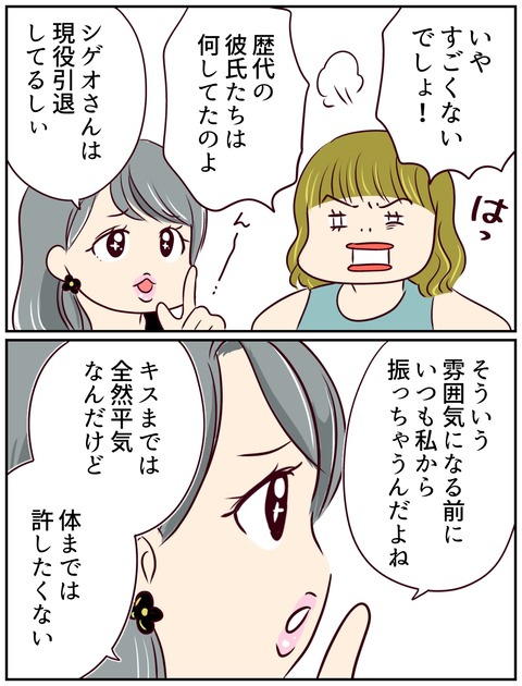 一妻多彼氏25