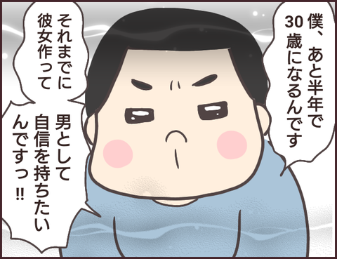 恋愛経験0男子122