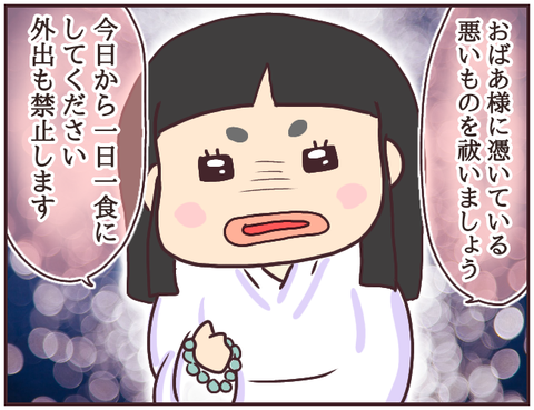 悪徳霊能者52