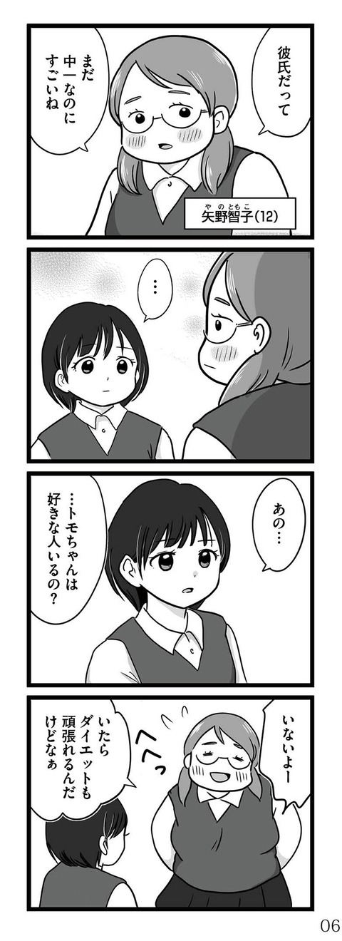娘が12歳で妊娠しました_00006b