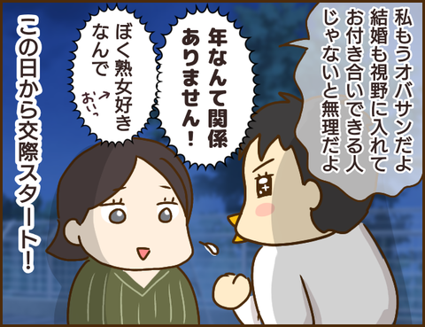 年下彼氏7