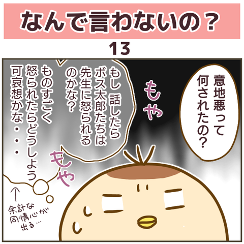 言えない77