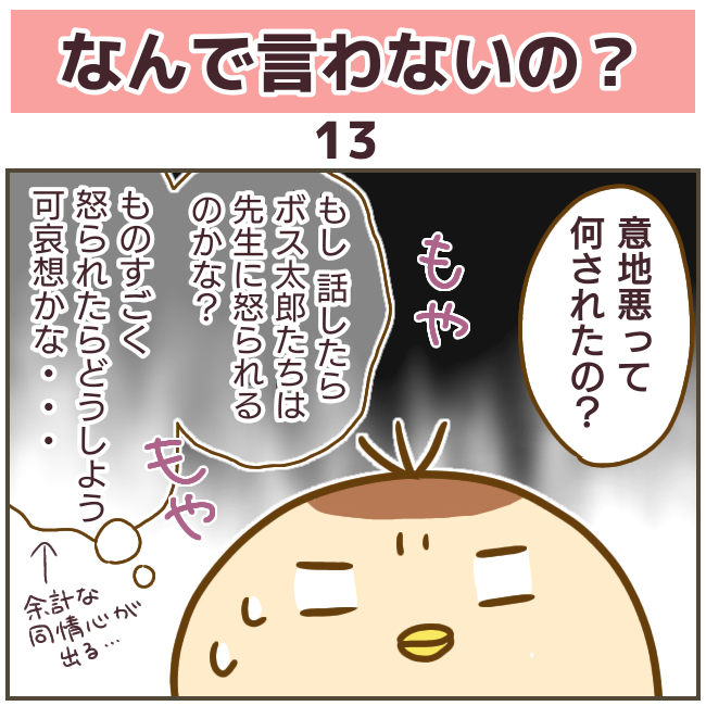 なんで言わないの 子供同士の性被害 13 ゆっぺのゆる漫画ブログ Powered By ライブドアブログ