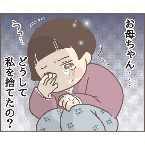 親に捨てられた72