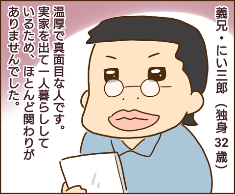 原因は義兄10