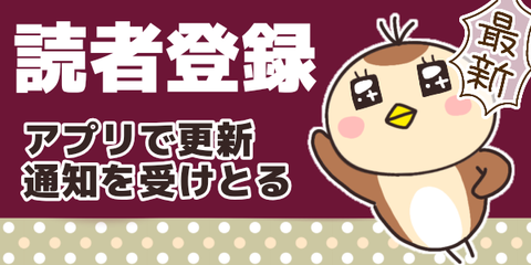 読者登録ボタン