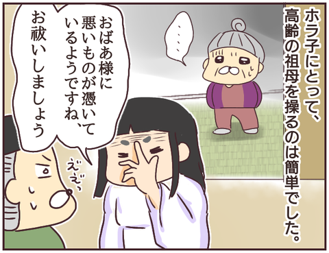悪徳霊能者51