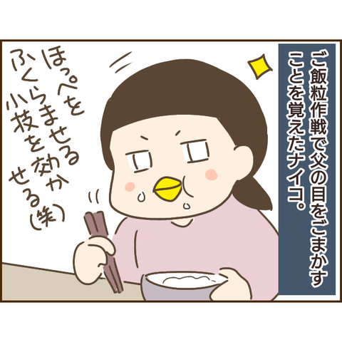 モラ父91 (2)