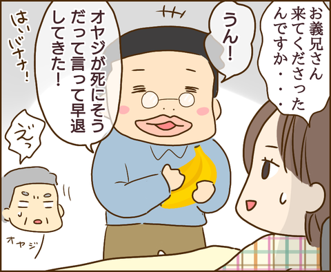 原因は義兄11