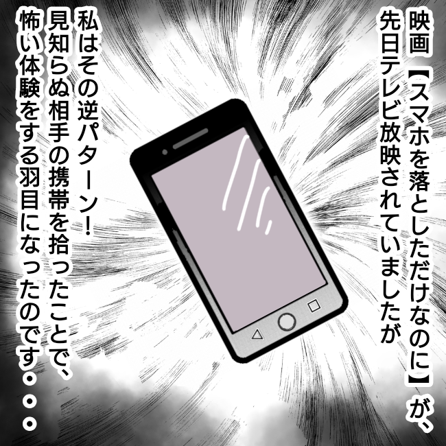 スマホを拾っただけなのに 1 ゆっぺのゆる漫画ブログ Powered By ライブドアブログ