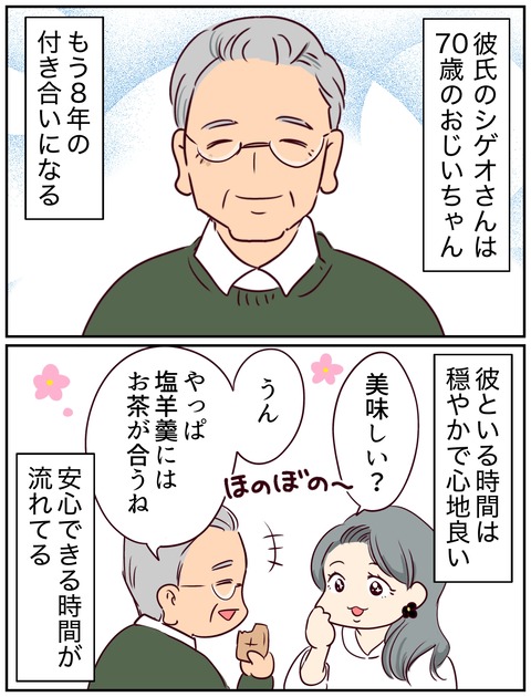 一妻多彼氏17