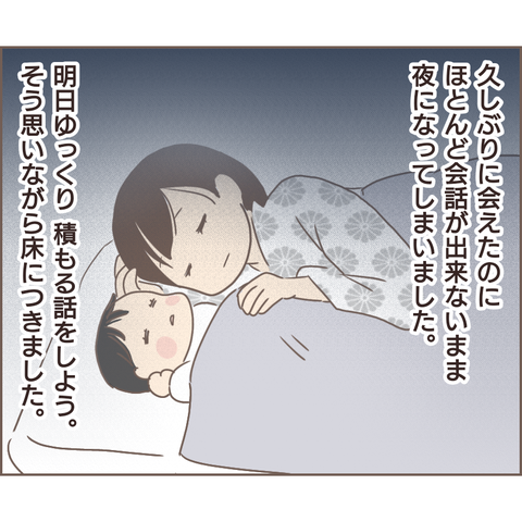 夫婦編113