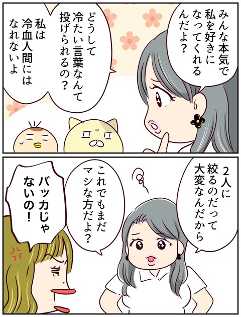 一妻多彼氏11