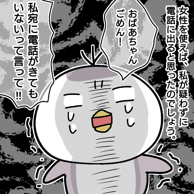 スマホを拾っただけなのに【13】 ゆっぺのゆる漫画ブログ