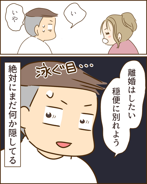 夫の秘密96