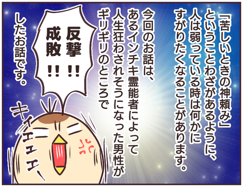 悪徳霊能者2