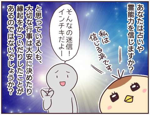 悪徳霊能者