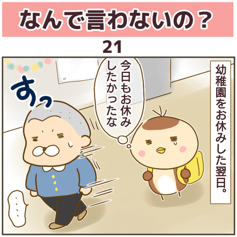 言えない132