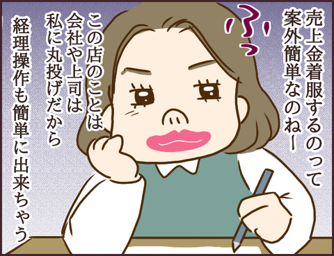 モンスタ先輩283