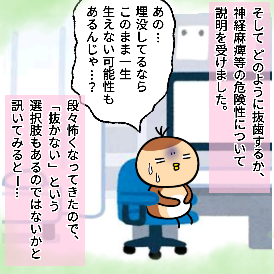 完全埋没 親知らずを抜いた話 ３ ゆっぺのゆる漫画ブログ Powered By ライブドアブログ