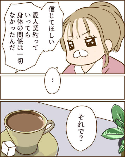 夫の秘密91