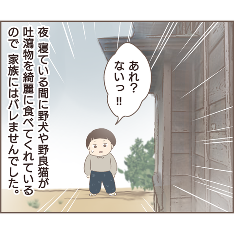親に捨てられた238