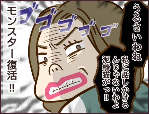 モンスタ先輩272