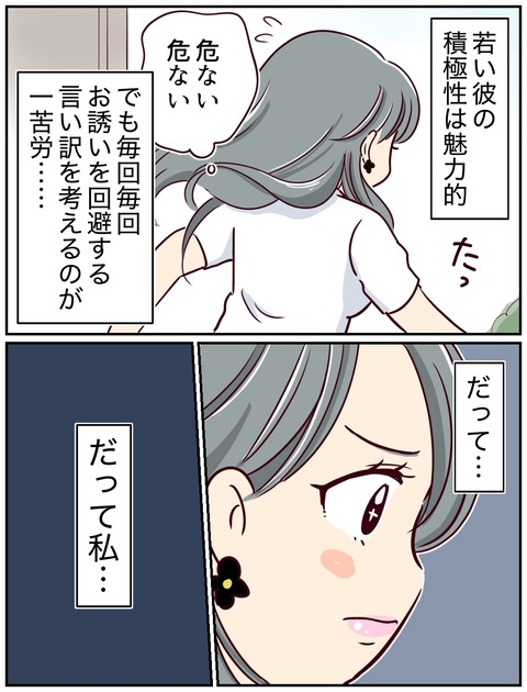 一妻多彼氏22