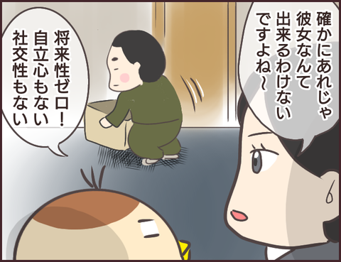 恋愛経験0男子30