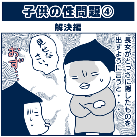 子供性問題18
