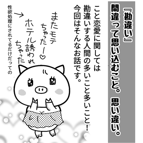 かんちがい1