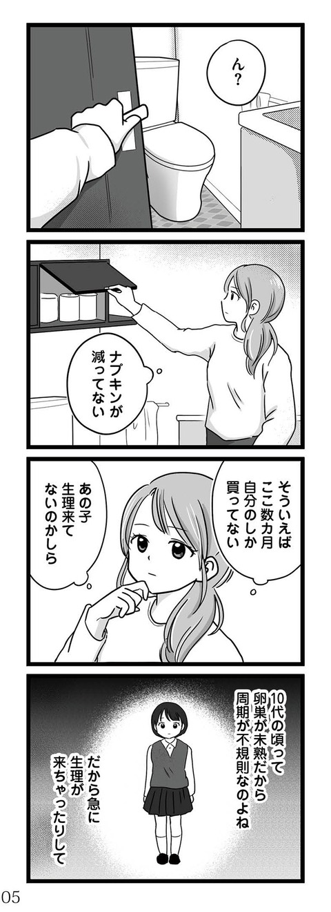 娘が12歳で妊娠しました_00005