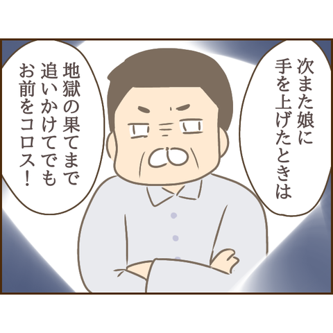 モラ父542