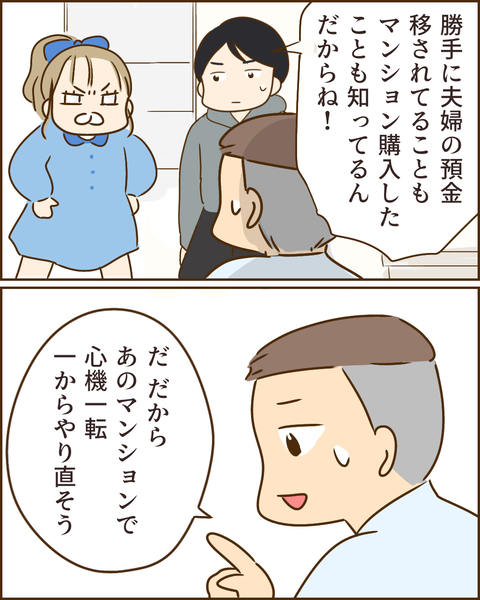 夫の秘密389