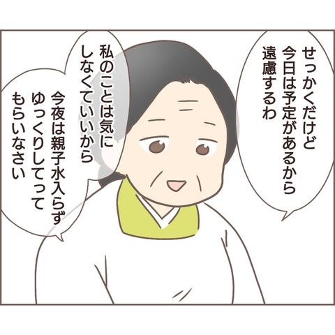 夫婦編108