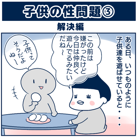 子供性問題12