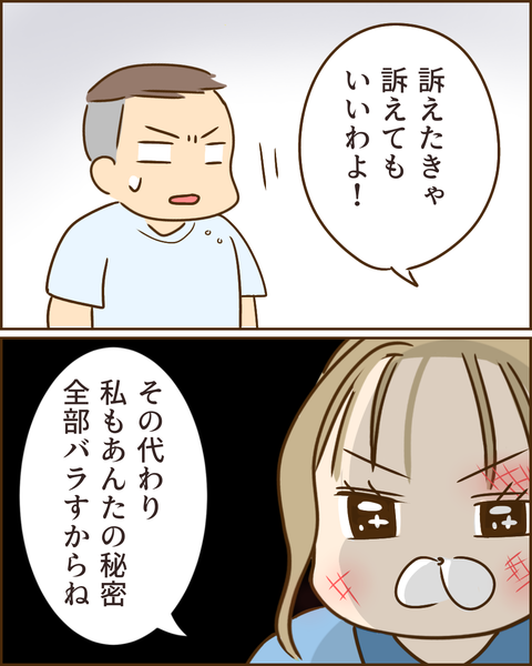 夫の秘密307
