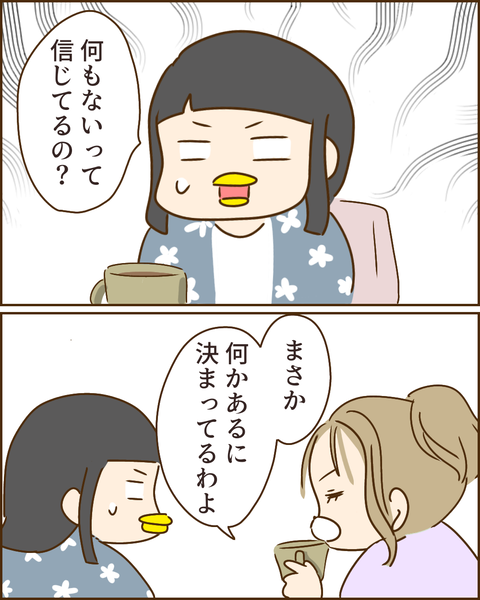 夫の秘密92