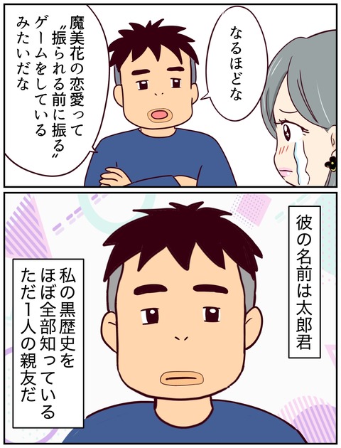 一妻多彼氏29