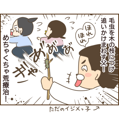 モラ父79