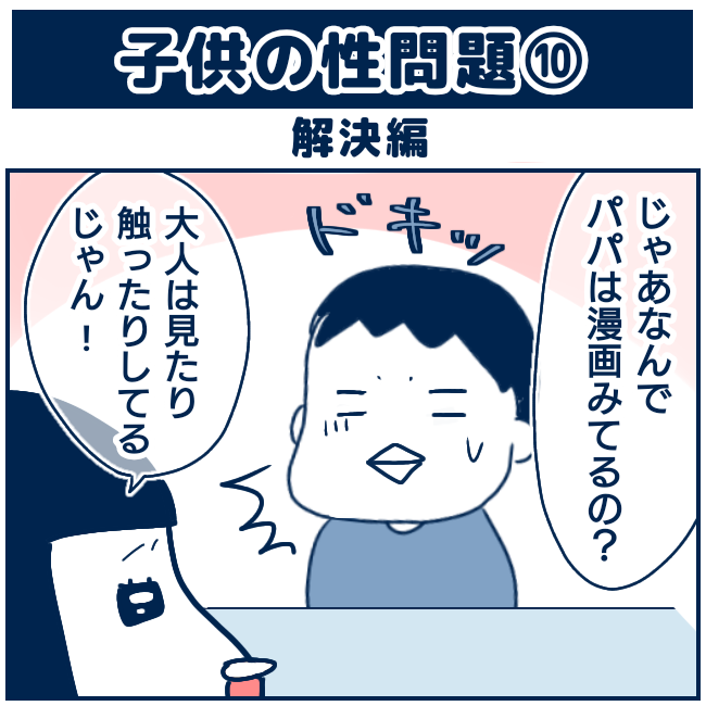 子供の性問題10 解決編 ゆっぺのゆる漫画ブログ Powered By ライブドアブログ 子供の性問題10 解決編 ゆっぺのゆる漫画ブログ Powered By ライブドアブログ