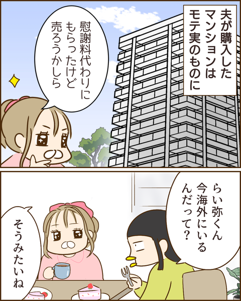 夫の秘密398