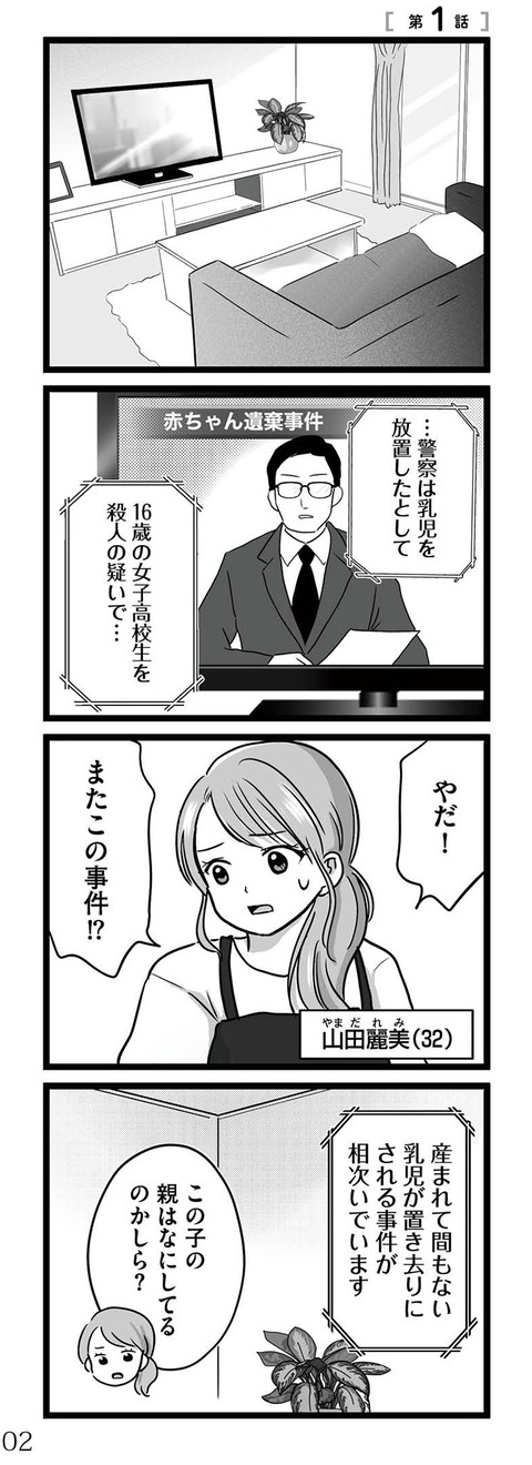 娘が12歳で妊娠しました_00002