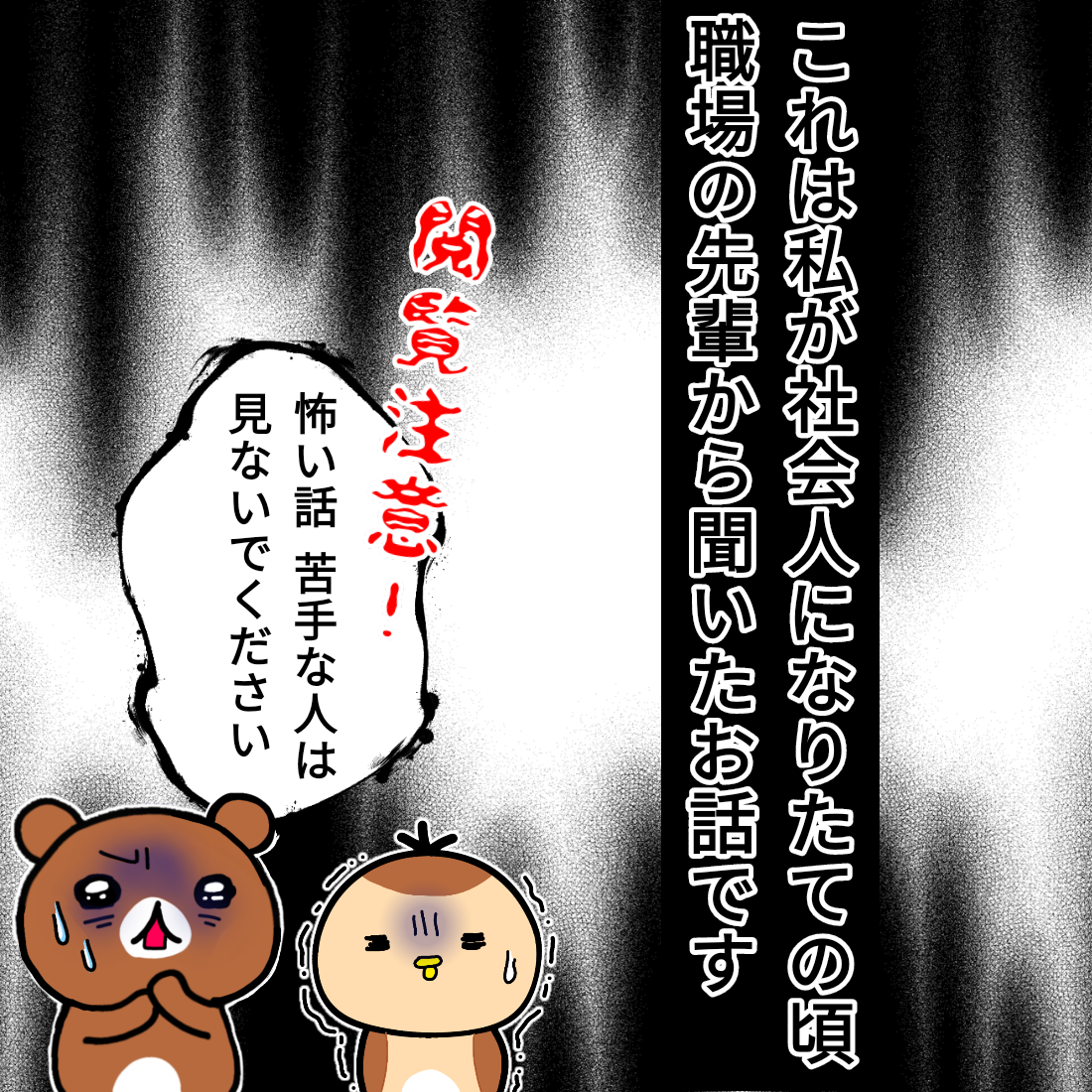 先輩から聞いた怖い話 閲覧注意 ゆっぺのゆる漫画ブログ Powered By ライブドアブログ 先輩から聞いた怖い話 閲覧注意 ゆっぺのゆる漫画ブログ Powered By ライブドアブログ
