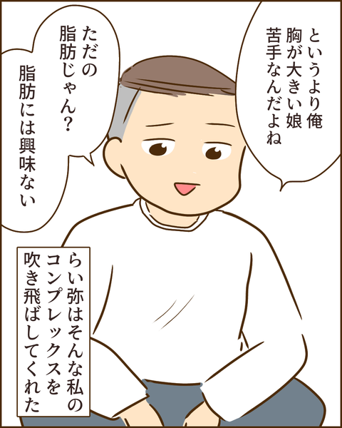 夫の秘密256