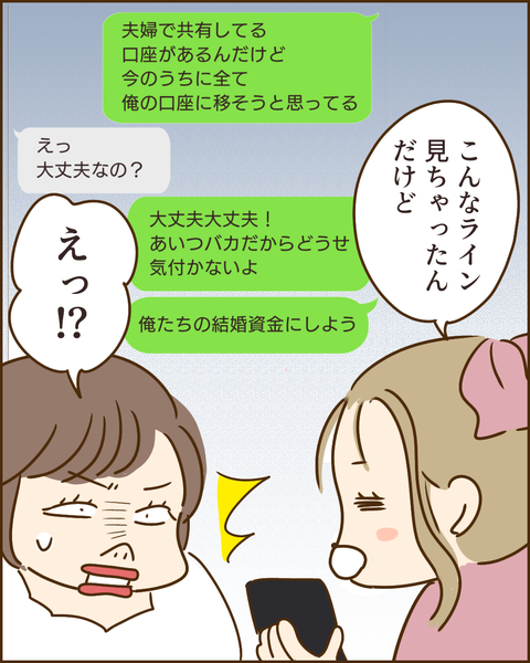 夫の秘密228