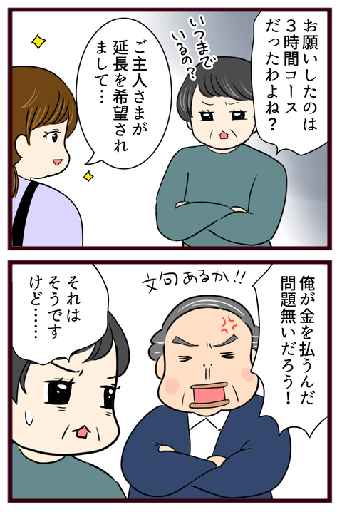 猛毒親393