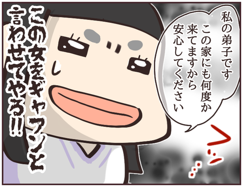 悪徳霊能者127