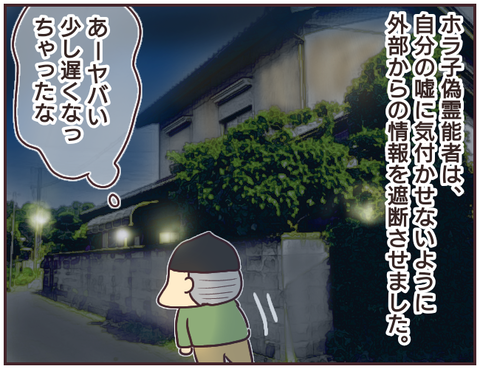 悪徳霊能者65