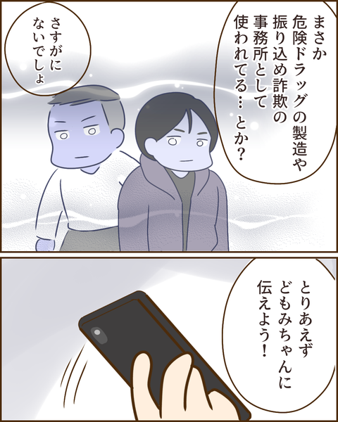 夫の秘密243